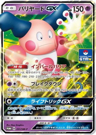 Mr. Mime GX - 231/SM-P (231/SM-P) - SMP Sun  Moon Promos Holofoil