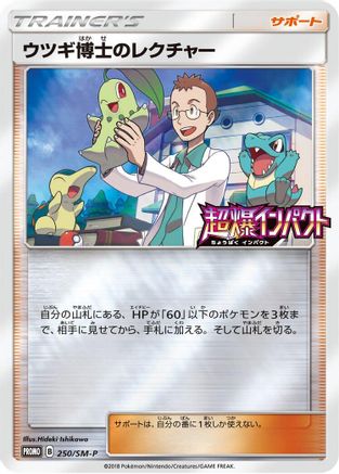 Professor Elm's Lecture - 250/SM-P (250/SM-P) - SMP Sun  Moon Promos Holofoil