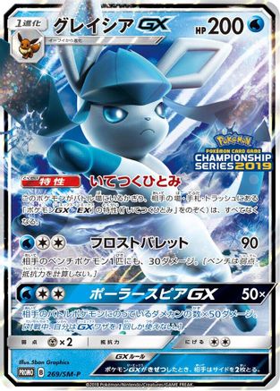 Glaceon GX - 269/SM-P (269/SM-P) - SMP Sun  Moon Promos Holofoil