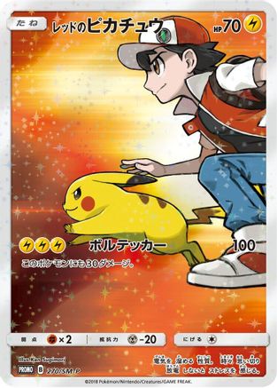 Red's Pikachu - 270/SM-P (270/SM-P) - SMP Sun  Moon Promos Holofoil