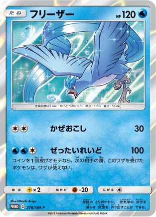 Articuno - 278/SM-P (278/SM-P) - SMP Sun  Moon Promos Holofoil