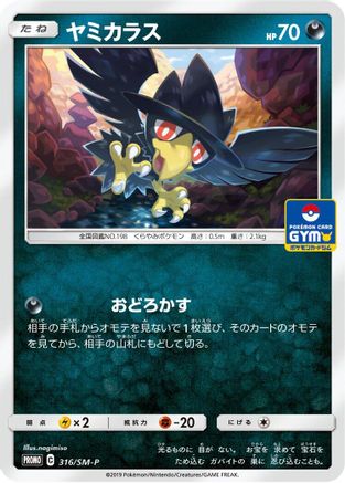 Murkrow - 316/SM-P (316/SM-P) - SMP Sun  Moon Promos