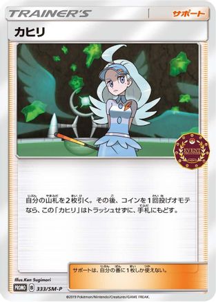 Kahili - 333/SM-P (333/SM-P) - SMP Sun  Moon Promos