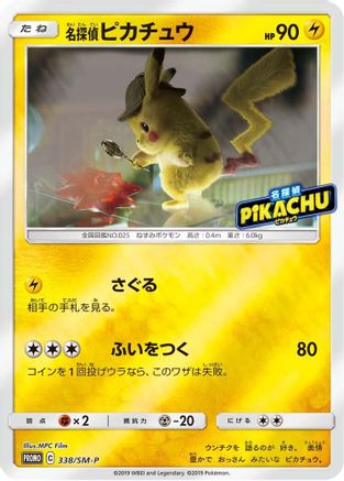 Detective Pikachu - 338/SM-P (338/SM-P) - SMP Sun  Moon Promos