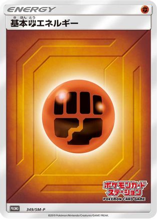 Basic Fighting Energy - 349/SM-P (349/SM-P) - SMP Sun  Moon Promos Holofoil