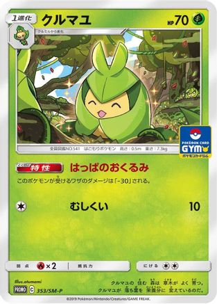 Swadloon - 353/SM-P (353/SM-P) - SMP Sun  Moon Promos