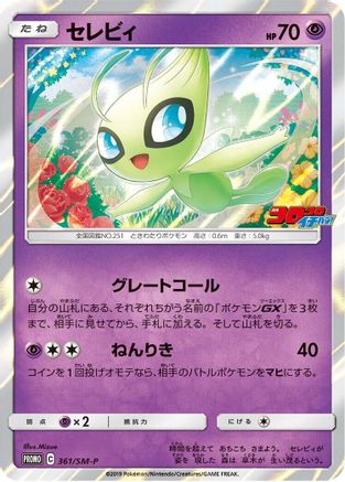 Celebi - 361/SM-P (361/SM-P) - SMP Sun  Moon Promos Holofoil
