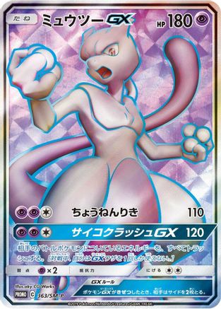 Mewtwo GX - 363/SM-P (363/SM-P) - SMP Sun  Moon Promos Holofoil