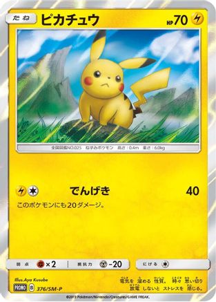 Pikachu - 376/SM-P (376/SM-P) - SMP Sun  Moon Promos Holofoil