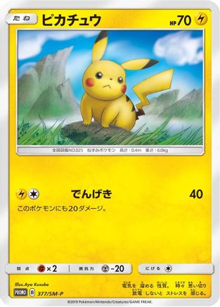 Pikachu - 377/SM-P (377/SM-P) - SMP Sun  Moon Promos Holofoil