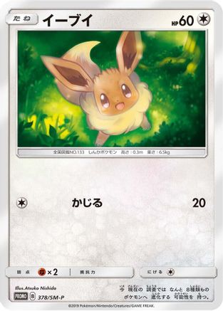 Eevee - 378/SM-P (378/SM-P) - SMP Sun  Moon Promos