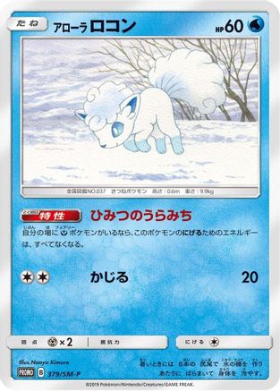 Alolan Vulpix - 379/SM-P (379/SM-P) - SMP Sun  Moon Promos