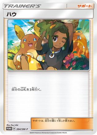 Hau - 394/SM-P (394/SM-P) - SMP Sun  Moon Promos