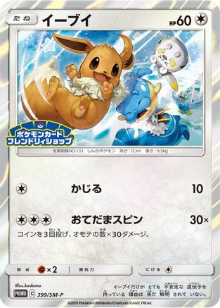 Eevee - 399/SM-P (399/SM-P) - SMP Sun  Moon Promos Holofoil