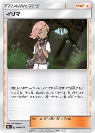 Ilima (017/021) - smC Tapu BuluGX Enhanced Starter Set