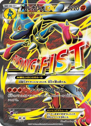 M Lucario EX - 176/171 (176/171) - SM The Best of XY