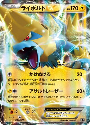 Manectric EX (034/171) - SM The Best of XY Holofoil