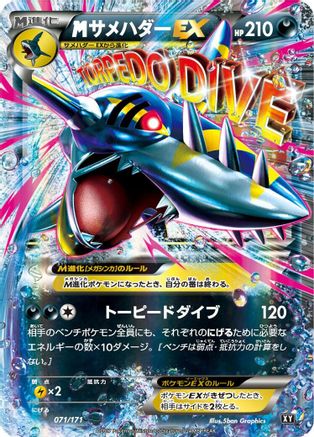 M Sharpedo EX - 071/171 (071/171) - SM The Best of XY