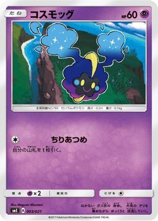 Cosmog (003/021) - smE SolgaleoGX  LunalaGX Legendary Starter Set