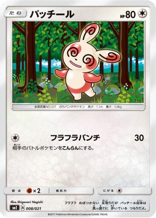 Spinda (008/021) - smE SolgaleoGX  LunalaGX Legendary Starter Set