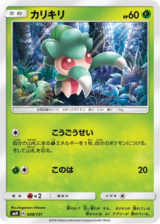 Fomantis (008/131) - smH GX Starter Decks