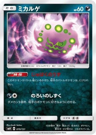 Spiritomb (070/131) - smH GX Starter Decks