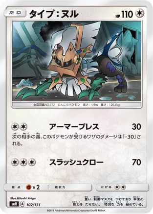 Type: Null - 102/131 (102/131) - smH GX Starter Decks