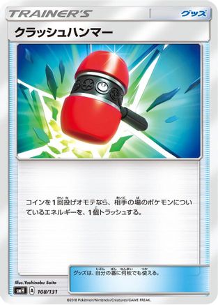 Crushing Hammer (108/131) - smH GX Starter Decks