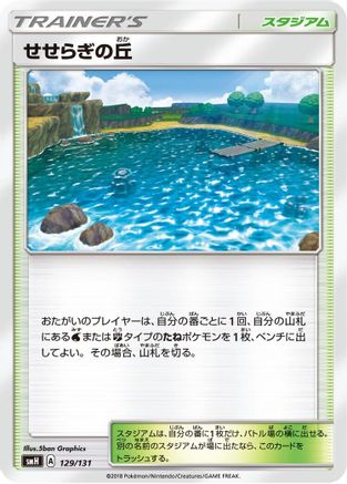 Brooklet Hill (129/131) - smH GX Starter Decks