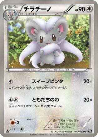 Cinccino (045/053) - BW1 Black Collection Unlimited