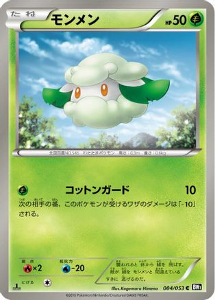 Cottonee (004/053) - BW1 Black Collection 1st Edition