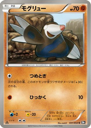 Drilbur (031/053) - BW1 Black Collection 1st Edition
