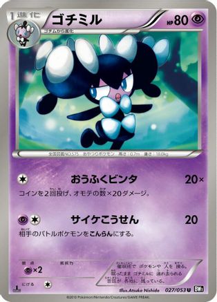 Gothorita (027/053) - BW1 Black Collection 1st Edition