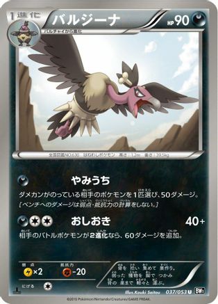Mandibuzz (037/053) - BW1 Black Collection Unlimited