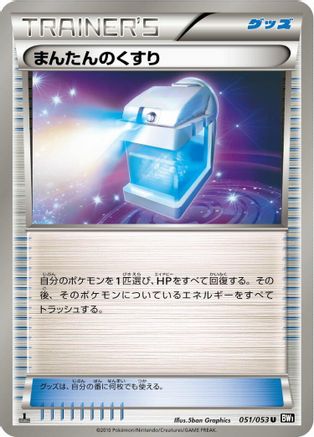 Max Potion (051/053) - BW1 Black Collection Unlimited