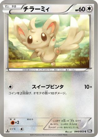 Minccino (044/053) - BW1 Black Collection Unlimited