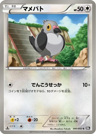 Pidove (041/053) - BW1 Black Collection 1st Edition