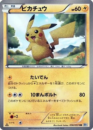 Pikachu (056/053) - BW1 Black Collection 1st Edition Holofoil