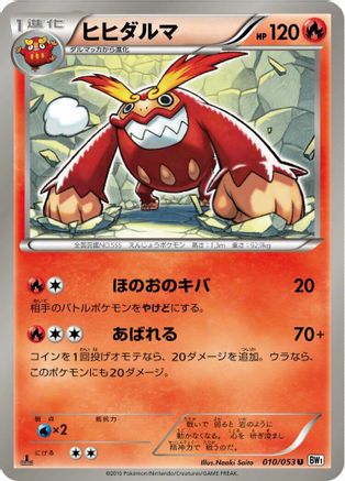 Darmanitan (010/053) - BW1 White Collection 1st Edition