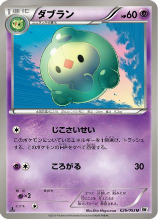 Duosion (026/053) - BW1 White Collection 1st Edition