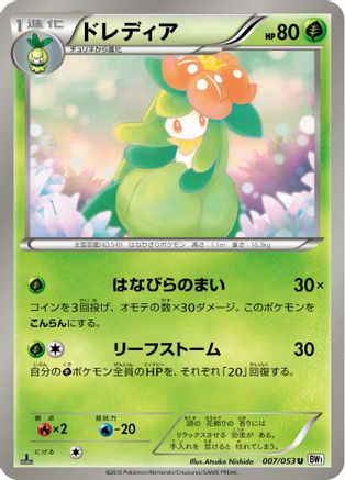 Lilligant (007/053) - BW1 White Collection 1st Edition