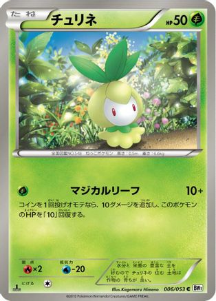 Petilil (006/053) - BW1 White Collection 1st Edition
