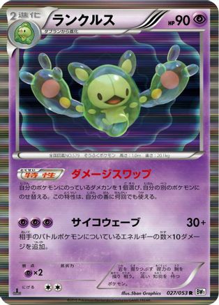 Reuniclus (027/053) - BW1 White Collection 1st Edition Holofoil