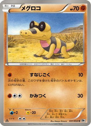 Sandile (031/053) - BW1 White Collection Unlimited