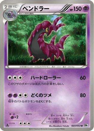 Scolipede (023/053) - BW1 White Collection Unlimited