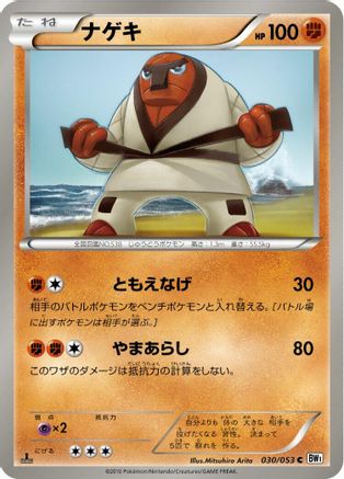 Throh (030/053) - BW1 White Collection 1st Edition