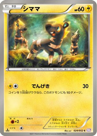 Blitzle (024/052) - BW3 Psycho Drive Unlimited