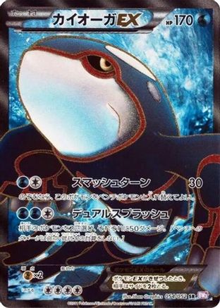 Kyogre EX - 054/052 (054/052) - BW3 Psycho Drive Unlimited Holofoil