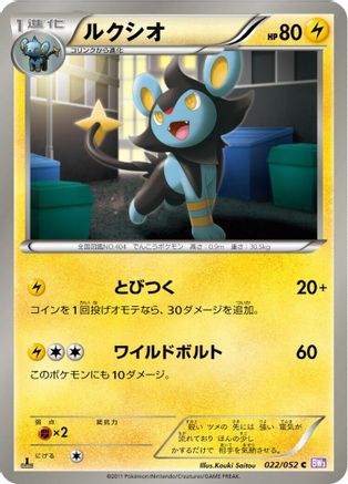 Luxio (022/052) - BW3 Psycho Drive 1st Edition