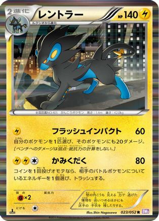 Luxray (023/052) - BW3 Psycho Drive Unlimited Holofoil